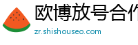 欧博放号合作_福彩快三下载安装_看四张牌抢庄的牛牛_快三技巧规律和值诀窍_五分赛车大小计划qq群